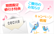 特典案内メール イメージ