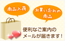 お気に入りリスト イメージ