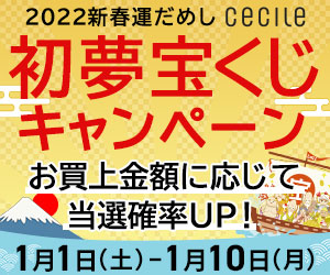 2022新春運だめし！初夢宝くじキャンペーン！