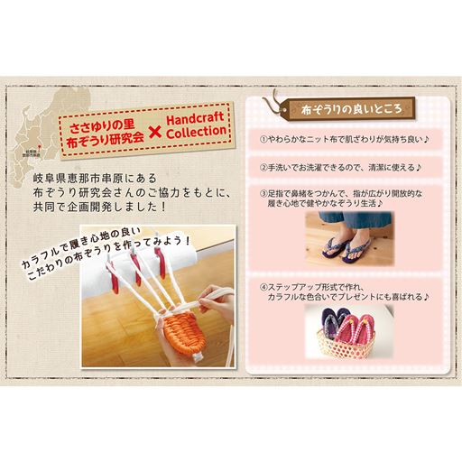 頒布カラフルに編めるはじめての布ぞうり セシール Cecile