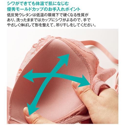 シワができても体温で肌になじむ優秀モールドカップのお手入れポイント 低反発ウレタンは低温の環境下で硬くなる性質があり、洗ったままではカップにシワがよるので、手でやさしく伸ばして形を整えて、吊り干しをしてください。