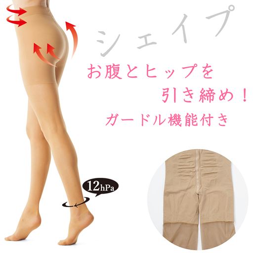 お腹とヒップを無理なくシェイプ。ガードル機能付きストッキング。