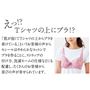 えっ!?Tシャツの上にブラ!? 「肌が弱くてTシャツの上からブラを着けている」というお客様の声からセシールはやわらかなコットンでブラを作ることに。ストラップの付け方、洗濯ネームの仕様などにも配慮し、たくさんのお客様から喜びの声が寄せられています。