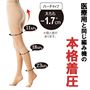 医療用の編み機でつくった本格着圧ストッキング。