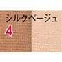 シルクベージュ