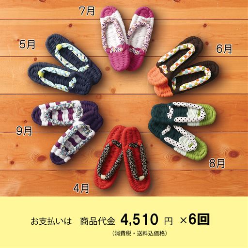 頒布 みんなで履こう はんなり色のやわらか布ぞうり セシール Cecile