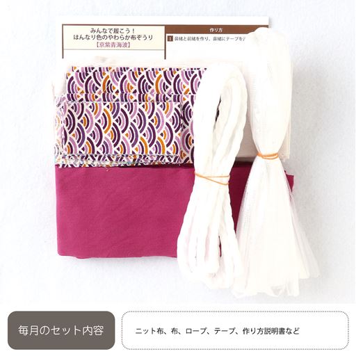 頒布 みんなで履こう はんなり色のやわらか布ぞうり セシール Cecile 頒布 みんなで履こう はんなり色のやわらか布ぞうり セシール Cecile