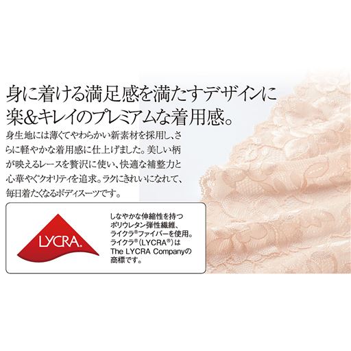 身に着ける満足感を満たすデザイン。楽&キレイのプレミアムな着用感。