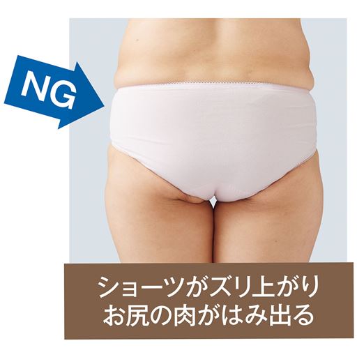 ショーツがズリ上がりお尻の肉がはみ出る。こんな方におすすめ。
