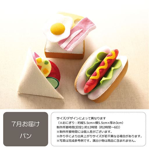 頒布 愛情がいっぱい フェルトのおままごと セシール Cecile
