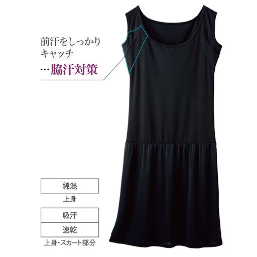 前汗取り付きノースリーブ切替スリップ 前汗キャッチャー 吸汗速乾 セシール Cecile
