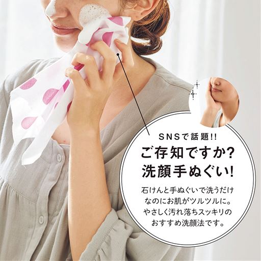 泉州産 洗顔手ぬぐい 色違い2枚組 セシール Cecile