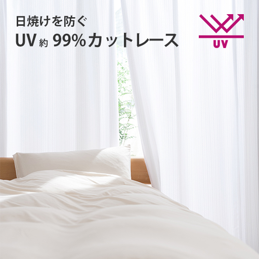 レースカーテン Uvカット率99 のuvプロテクトカットタイプ 遮熱 目隠し セシール Cecile レースカーテン Uvカット率99 のuvプロテクトカットタイプ 遮熱 目隠し セシール Cecile