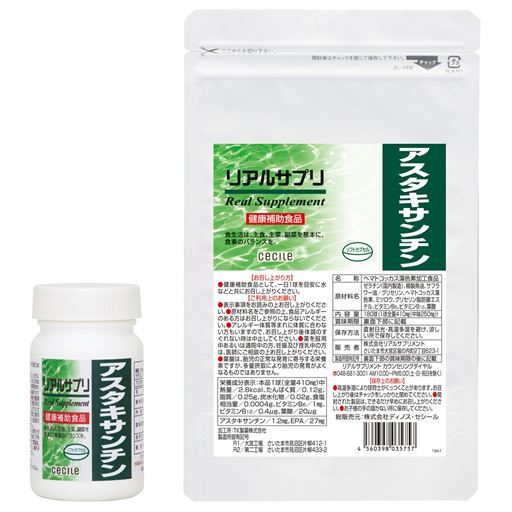 リアルサプリ周年キャンペーン セシール Cecile