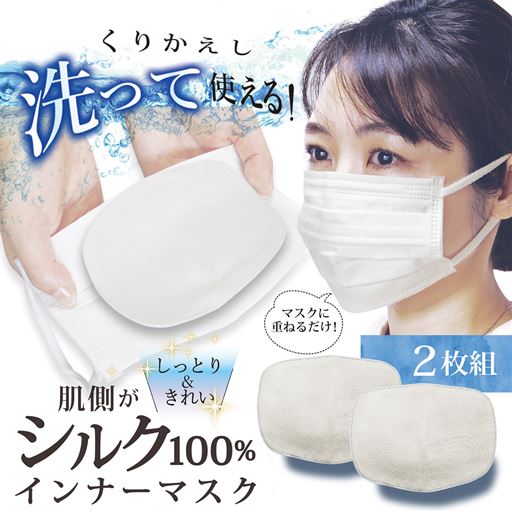 マスク は インナー と