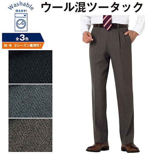 上質なウール混素材 洗えるスラックス ツータック パンツリサーチ該当商品 セシール Cecile