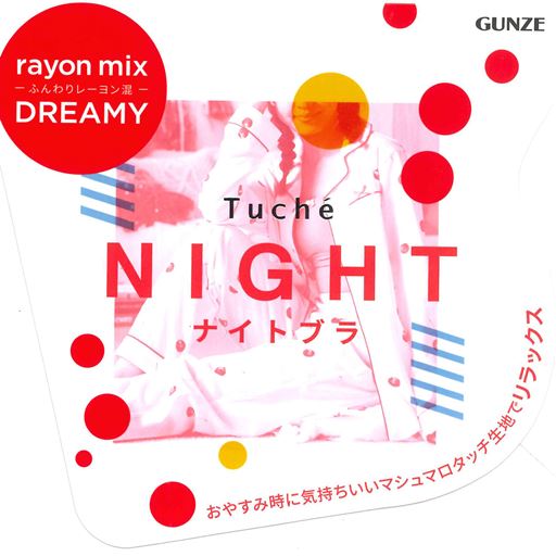 ネット限定 Tuhce ナイトブラ グンゼ セシール Cecile
