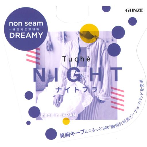ネット限定 Tuhce 完全無縫製ナイトブラ グンゼ セシール Cecile