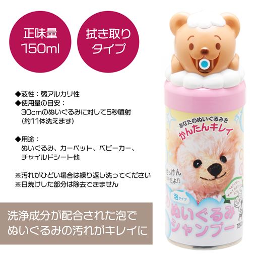 ぬいぐるみシャンプー セシール Cecile ぬいぐるみシャンプー セシール Cecile