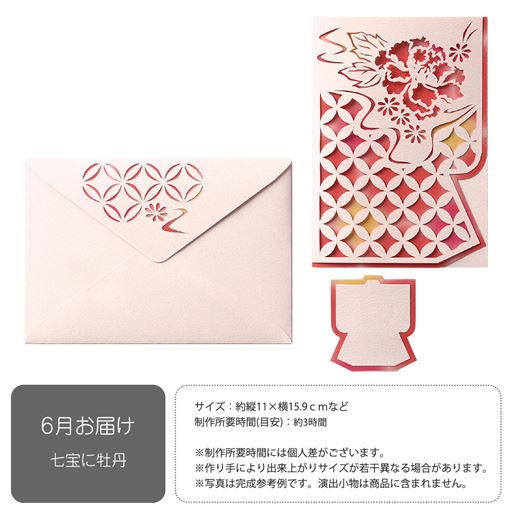 頒布 伝統模様で華やぐ切り絵のお便りコレクション セシール Cecile