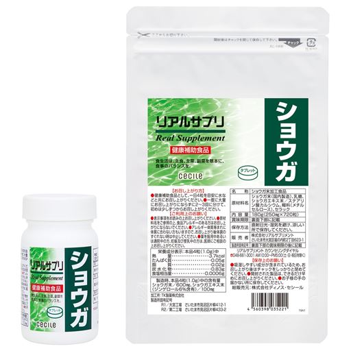 リアルサプリ ショウガ セシール Cecile