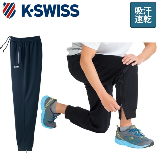 裾ファスナー付きで着脱簡単 吸汗速乾機能がついたジャージパンツ ケースイス セシール Cecile