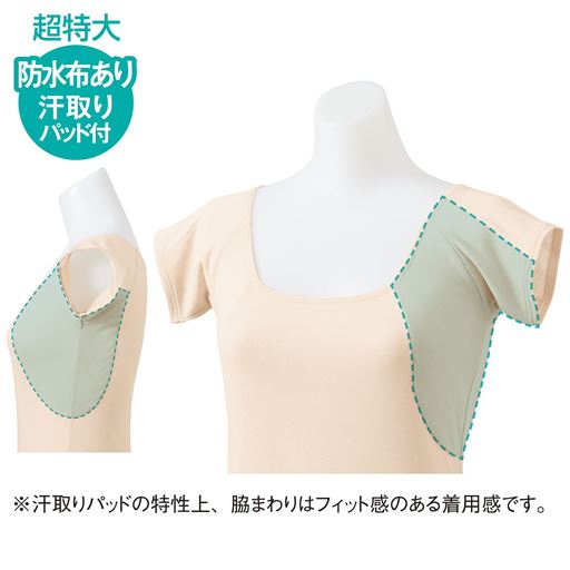 大きな汗取りパッド付きフレンチ袖インナー 綿100 爆汗さん 吸汗速乾 消臭 セシール Cecile