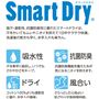 SmartDry<br>吸汗・速乾性、抗菌防臭性に優れたスマートドライは、汗をかいてもムレやニオイを抑えて1日中サラサラ快適。洗濯後乾きも早く、お手入れも楽ちん。