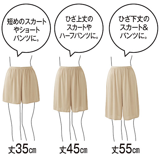 ボトムにあわせて丈が選べるキュロットペチコート ペチパンツ 吸汗速乾 静電気防止 セシール Cecile