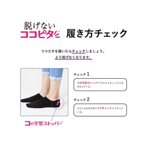ココピタ 脱げにくいフットカバー 同色3足組 浅履きタイプ セシール Cecile