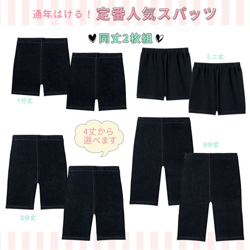 丈が選べる定番スパッツ 2枚組 4丈展開 綿混素材 セシール Cecile