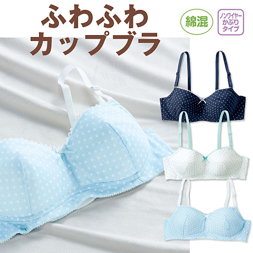 ソフトブラ ふわふわカップ ワイヤーなし かぶりタイプ 綿混素材 セシール Cecile ソフトブラ ふわふわカップ ワイヤーなし かぶりタイプ 綿混素材 セシール Cecile