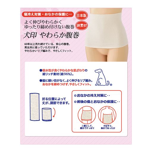 ネット限定 犬印やわらか腹巻 セシール Cecile