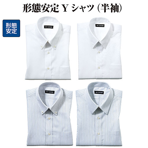 半袖の形態安定Yシャツ。スクール・制服用としてもおすすめです。<br>小さいサイズS～大きいサイズ5Lまで展開。