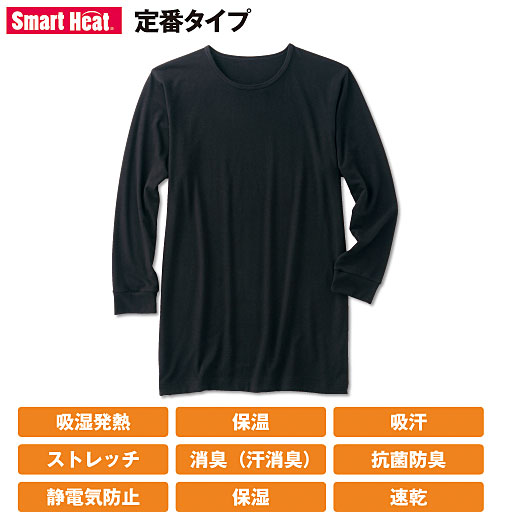 【Smart heat(スマートヒート)】<br>冬にうれしい機能満載!<br>クルーネック×9分袖タイプ<br>アウターから出にくい9分袖だから、すっきり着こなせます。<br>Tシャツ感覚でアウターと合わせてもOK<br><br>全4色展開
