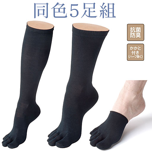 同色5足組 男の薄地5本指ソックス 抗菌防臭 セシール Cecile