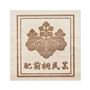 品質と技術にこだわる九州の伝統ある肥前桐民芸家具です。