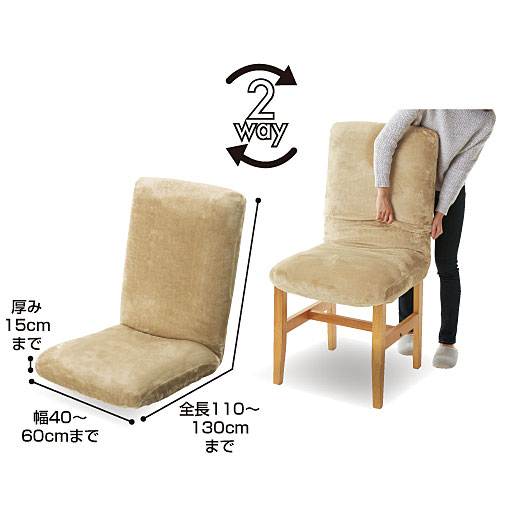 毛布の座椅子カバー あったかのびるんフィット ストレッチ生地で装着脱着簡単 洗濯機で丸洗いok ネット使用 チェア対応 セシール Cecile