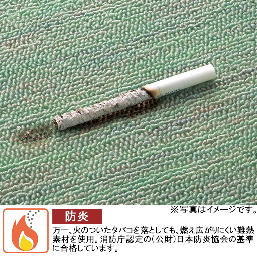 【防炎加工付き】万一、火のついたタバコを落としても、燃え広がりにくい難熱素材を使用。消防庁認定の(公財)日本防炎協会の基準に合格しています。