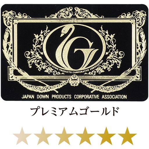 羽毛掛け布団 プレミアムゴールドラベル 中央部2層式キルト 収納袋付き セシール Cecile