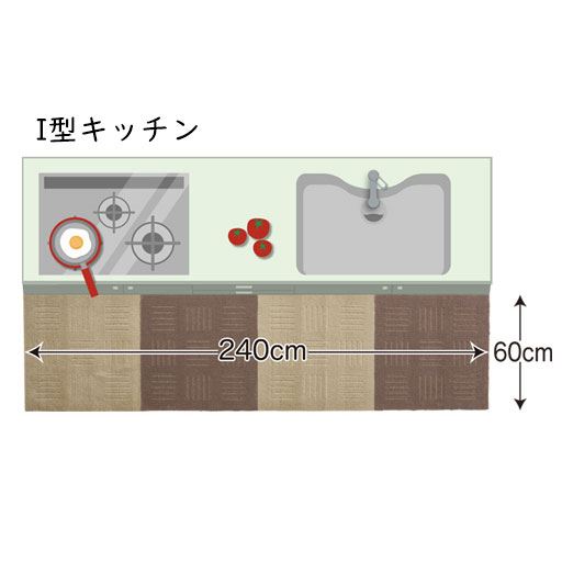 【使用例】ベージュ2枚・ブラウン2枚(60×60cm)<br>I型キッチンの奥行きまでゆったりカバー。