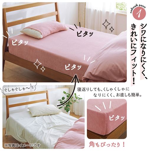 のびのびフィットシーツ 乾燥機対応 吸汗速乾 着脱簡単 セシール Cecile