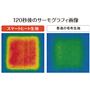 120秒後のサーモグラフィ画像