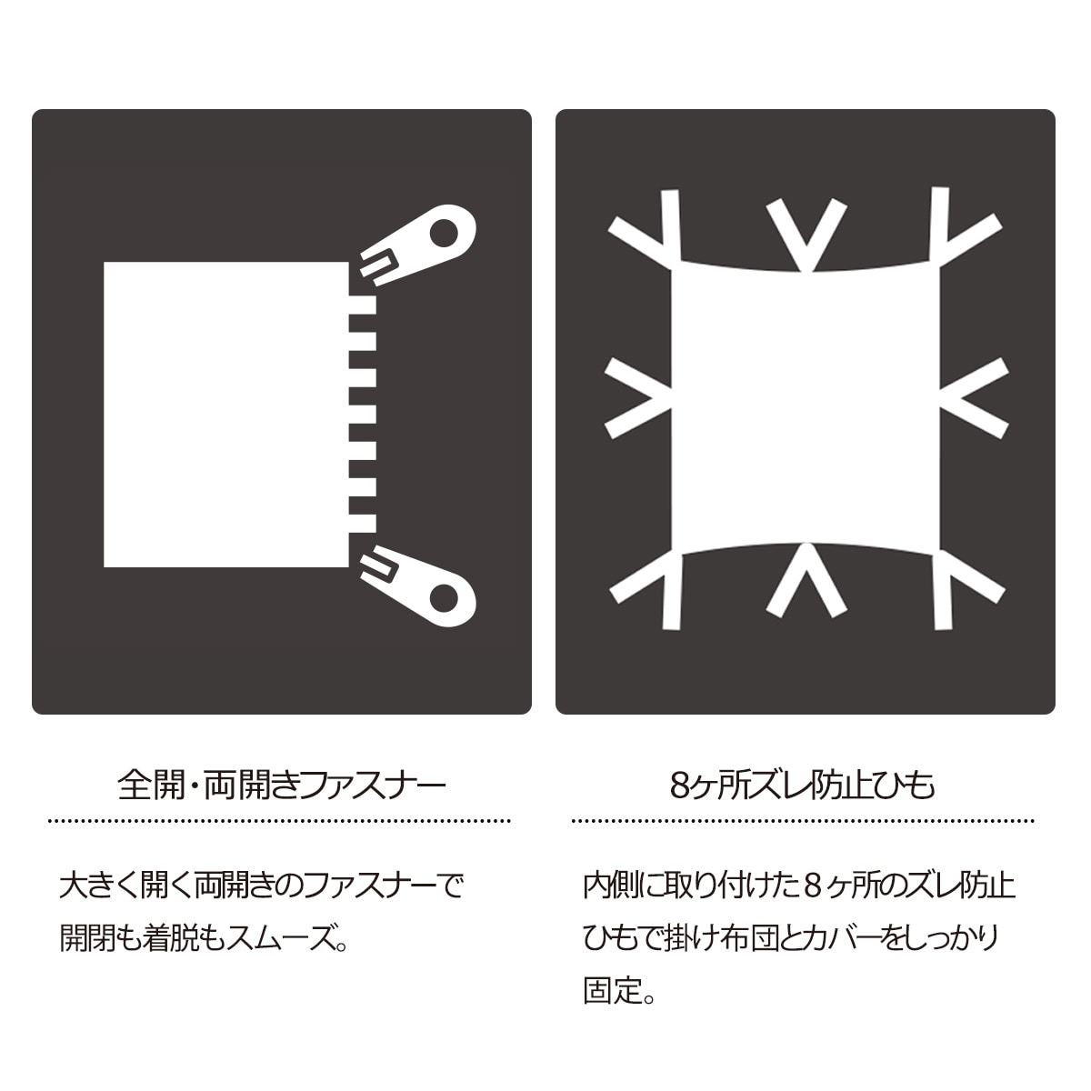 全開・両開きファスナー仕様