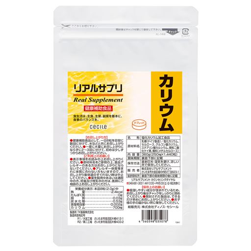 リアルサプリ カリウム セシール Cecile