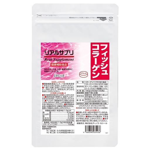 リアルサプリ フィッシュコラーゲン セシール Cecile