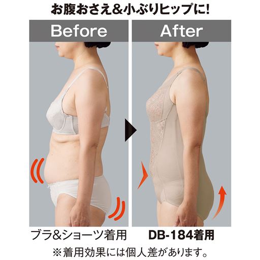 お腹おさえ&小ぶりヒップに!