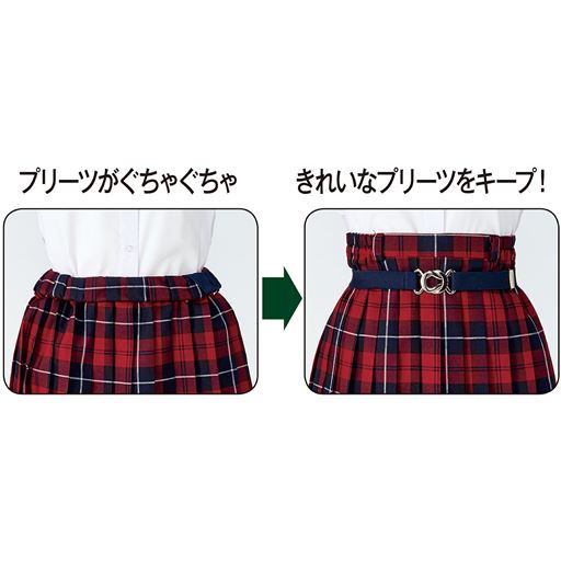アジャスター付き スカートゴムベルト ウエストのズレ防止 スカートの長さ調節 日本製 スクール 制服 セシール Cecile
