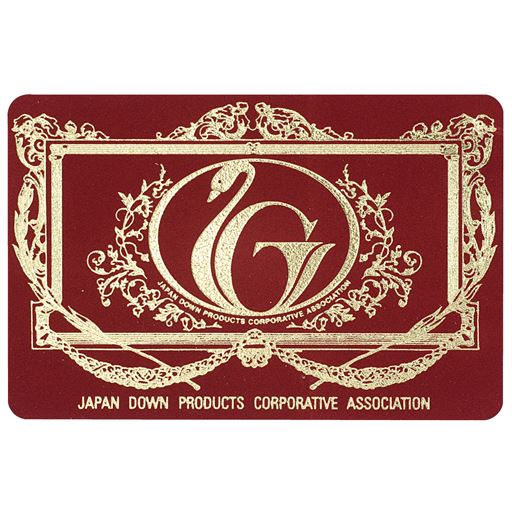 エクセルゴールドラベル<br>日本羽毛製品協同組合の品質基準に合格した羽毛布団をグレード別に表したものです。