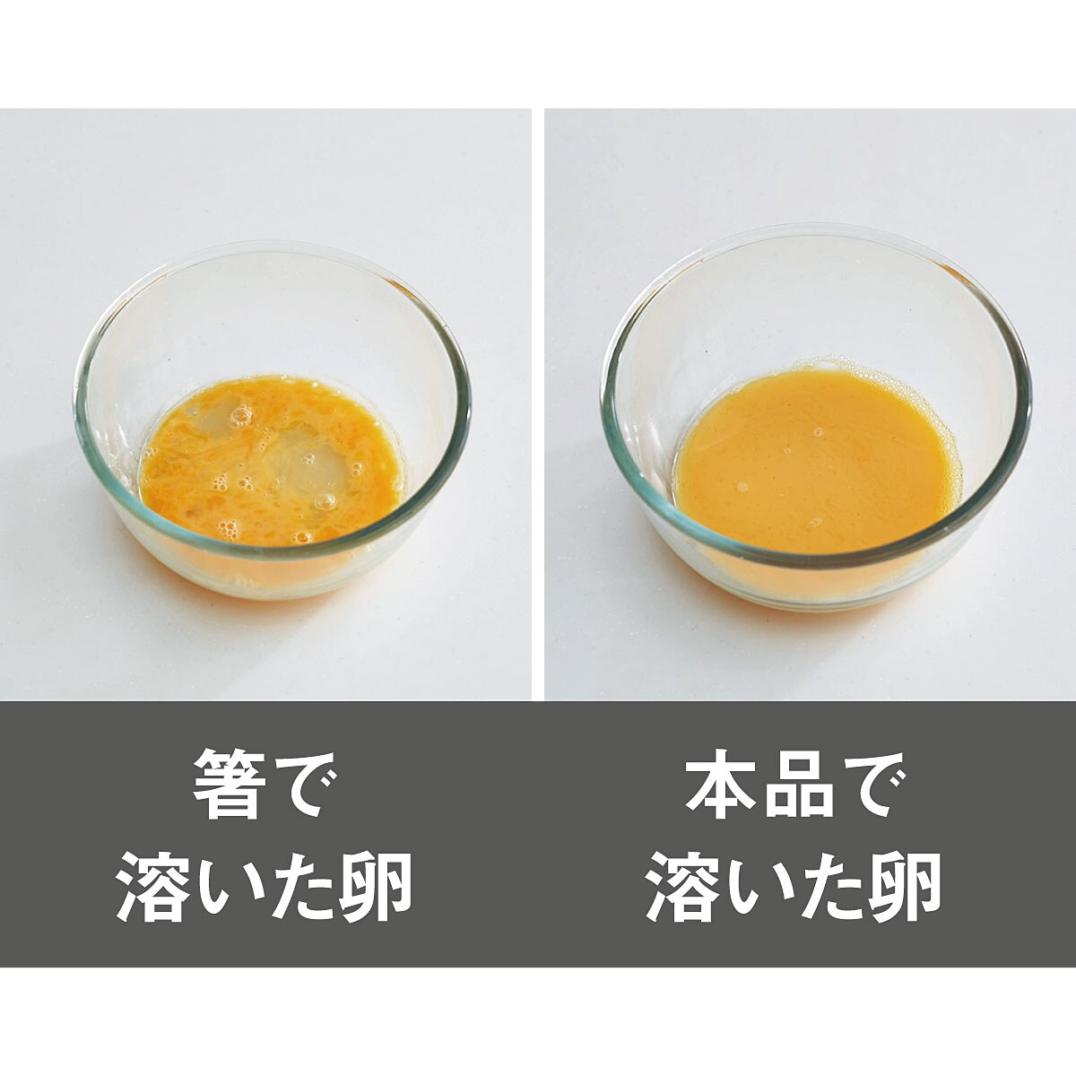 卵混ぜ溶き専用具 ときここち インテリアの通販ならセシール Cecile